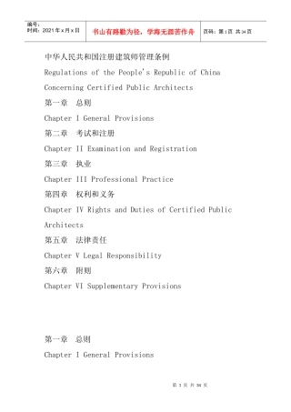 中华人民共和国注册建筑师管理条例