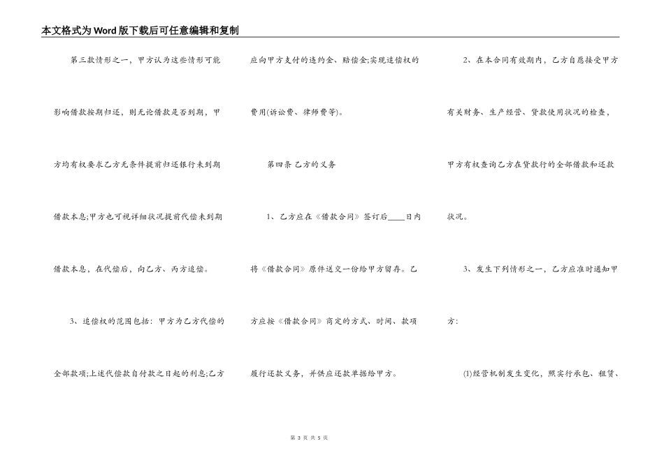 精品正规借款合同书_第3页