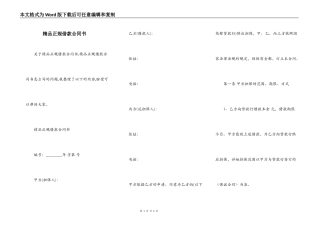 精品正规借款合同书