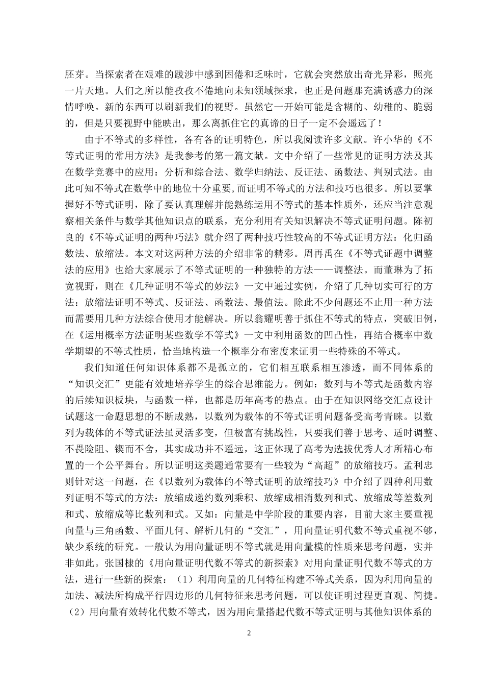 不等式的证明方法及其推广_第2页