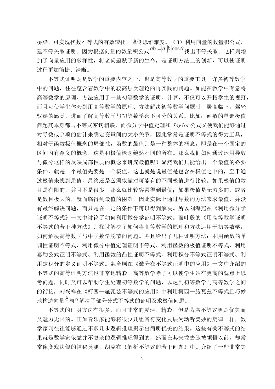 不等式的证明方法及其推广_第3页