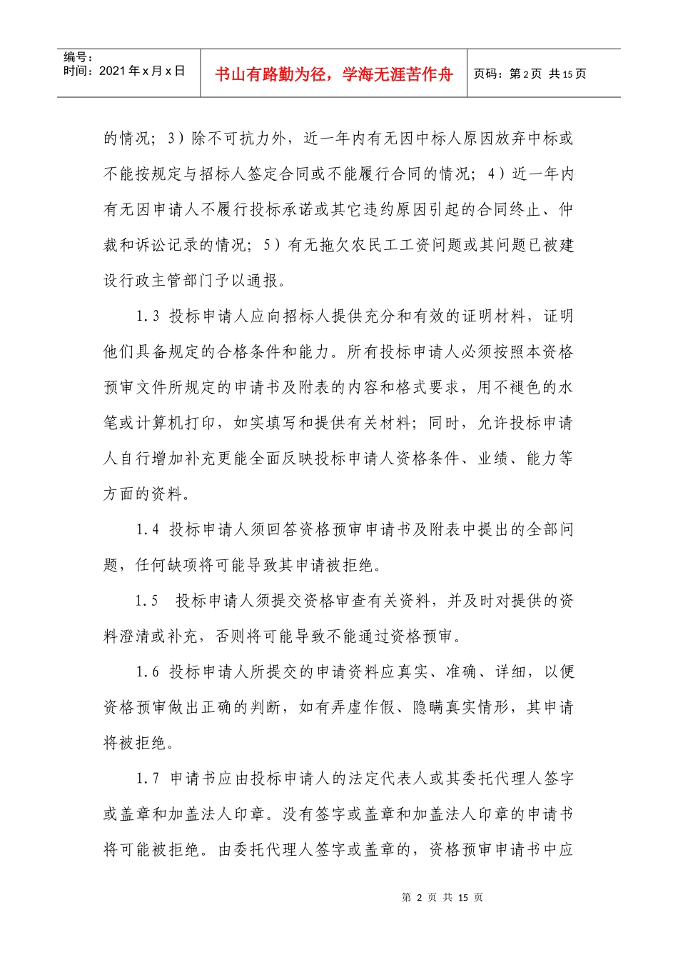 中国人民大学明德楼物业管理招标投标_第2页