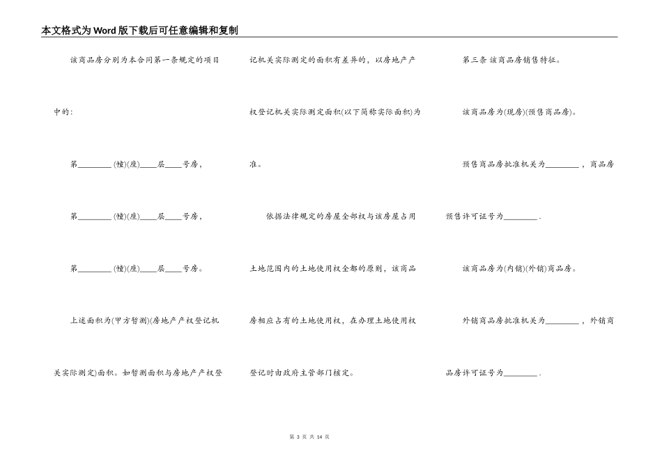 通用版本商品房购销合同_第3页