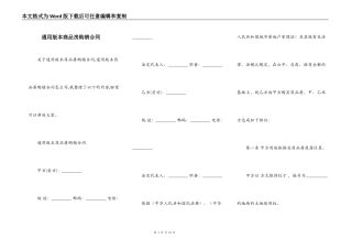 通用版本商品房购销合同