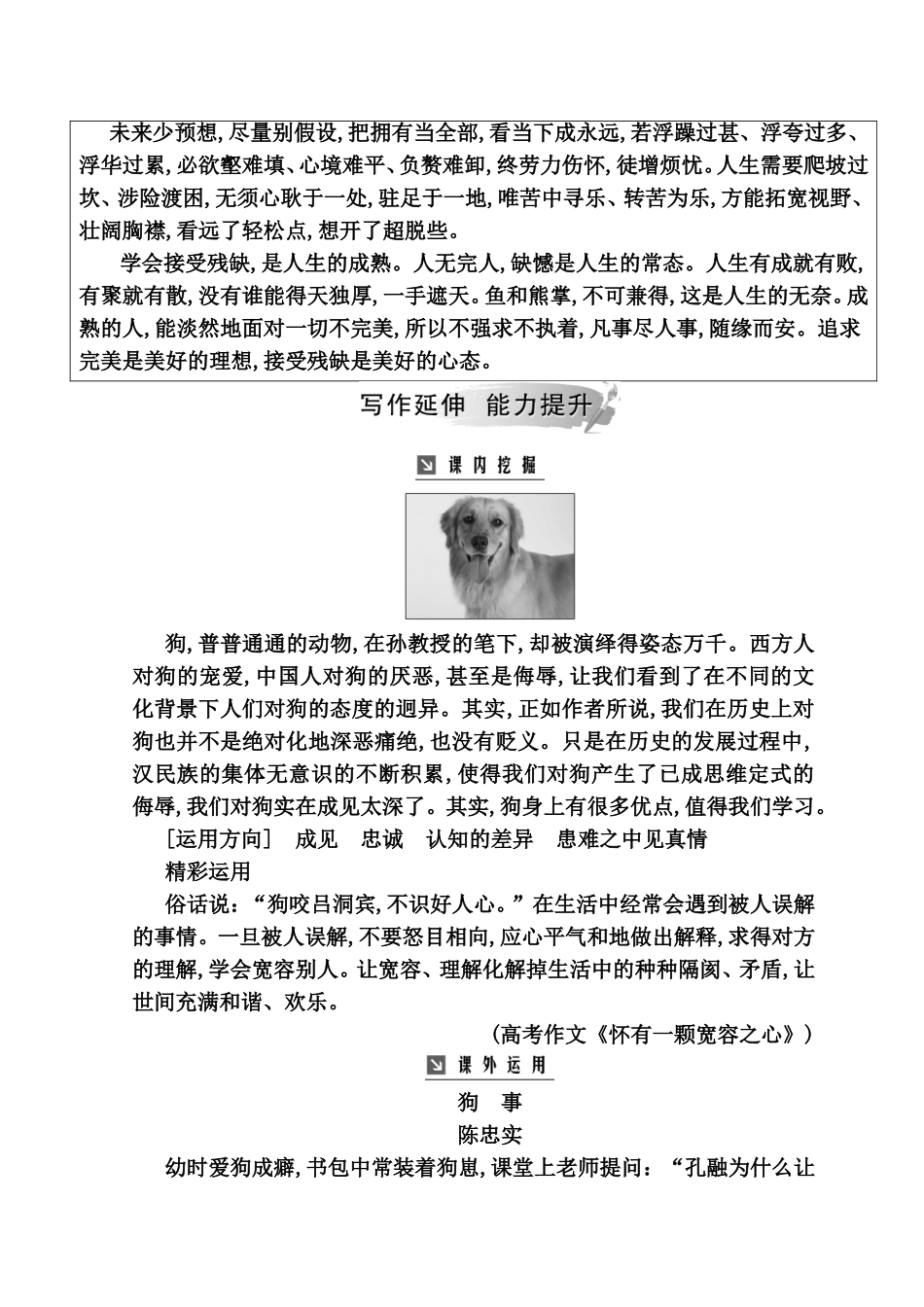 说不尽的狗 语文测试练习题_第2页