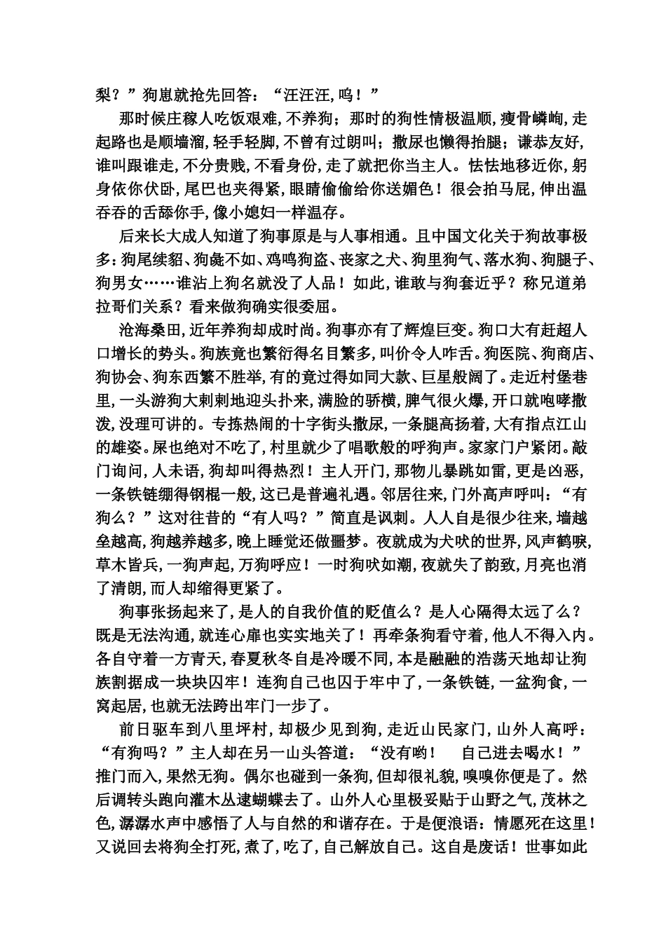 说不尽的狗 语文测试练习题_第3页
