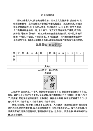 说不尽的狗 语文测试练习题