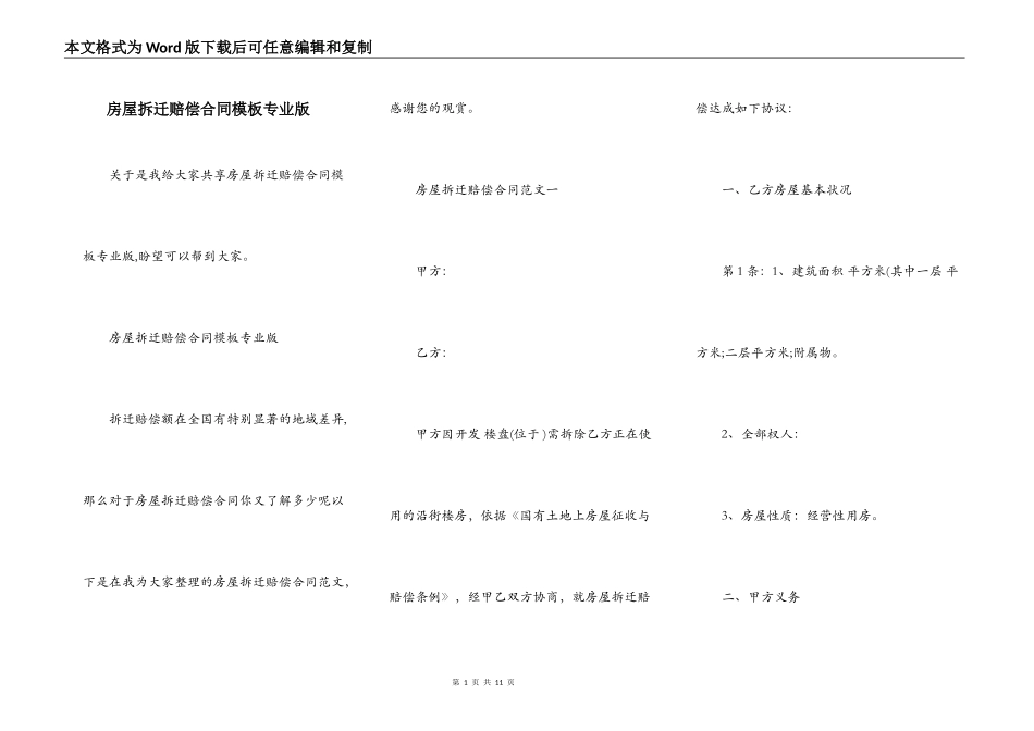 房屋拆迁赔偿合同模板专业版_第1页