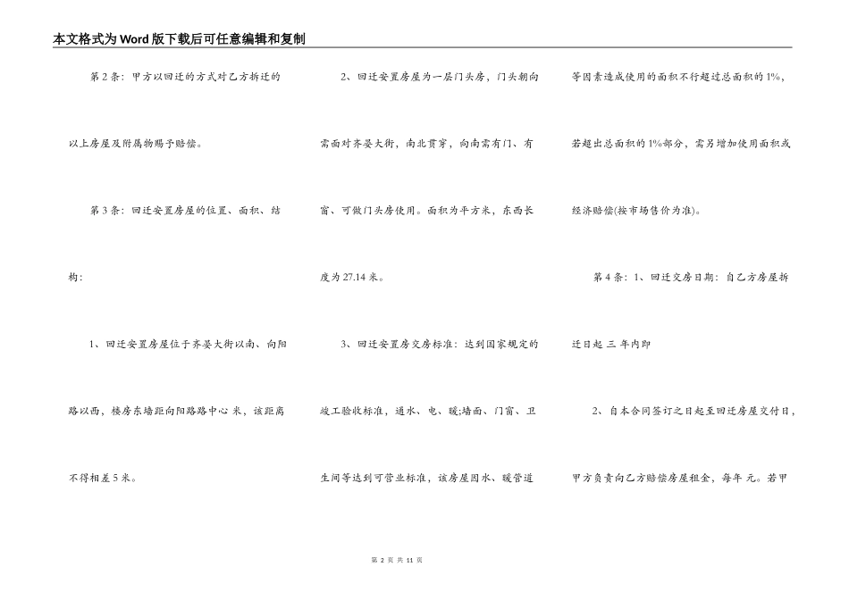 房屋拆迁赔偿合同模板专业版_第2页