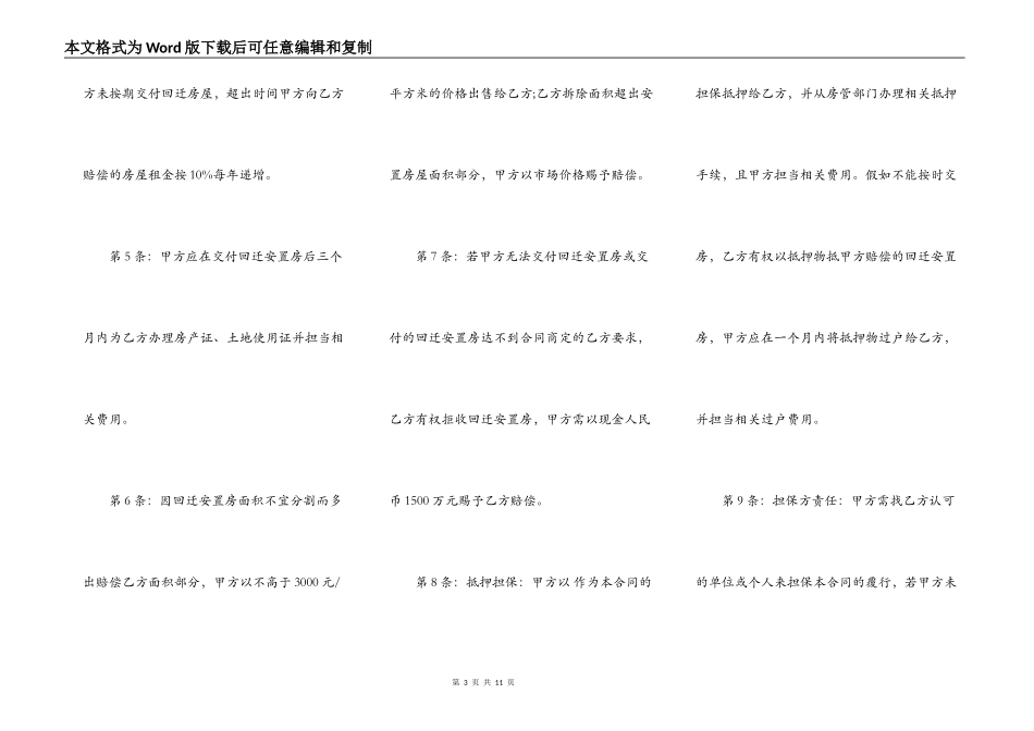 房屋拆迁赔偿合同模板专业版_第3页