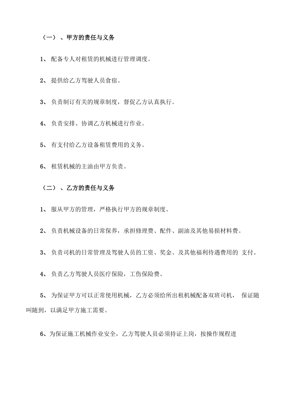简单机械租赁合同范本_第2页