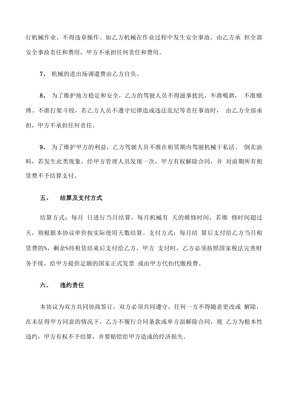 简单机械租赁合同范本_第3页