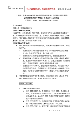 中国人寿侠客CEO争霸赛-校园环保提案竞赛活动办法说(1)
