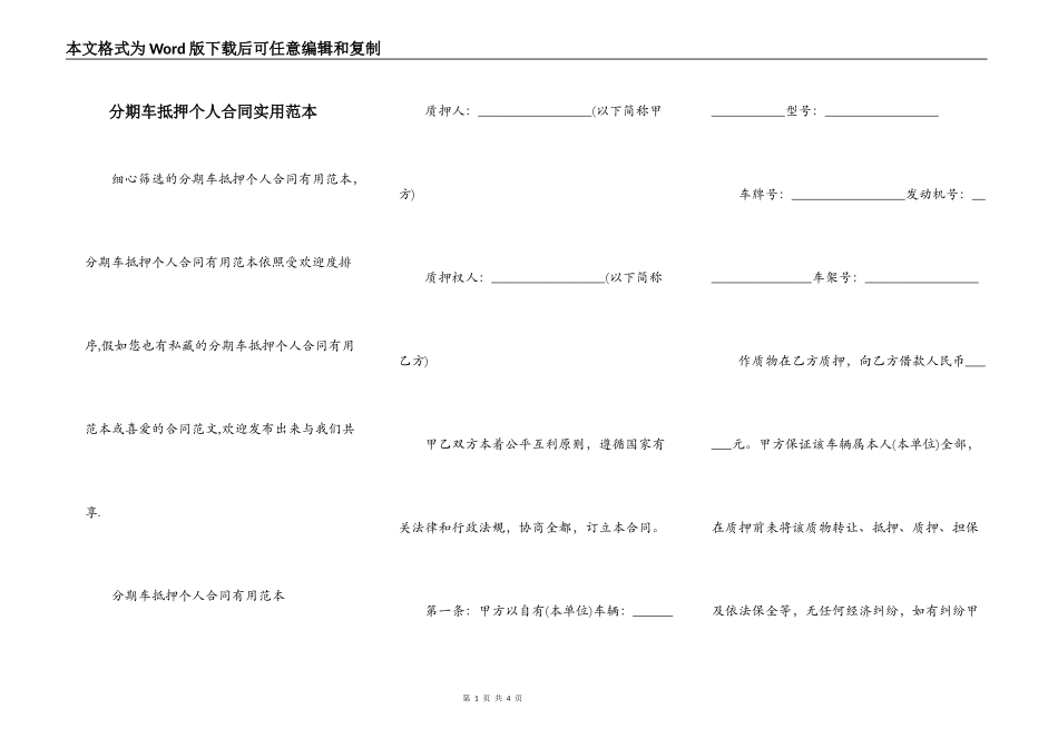 分期车抵押个人合同实用范本_第1页