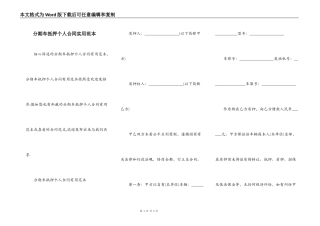 分期车抵押个人合同实用范本
