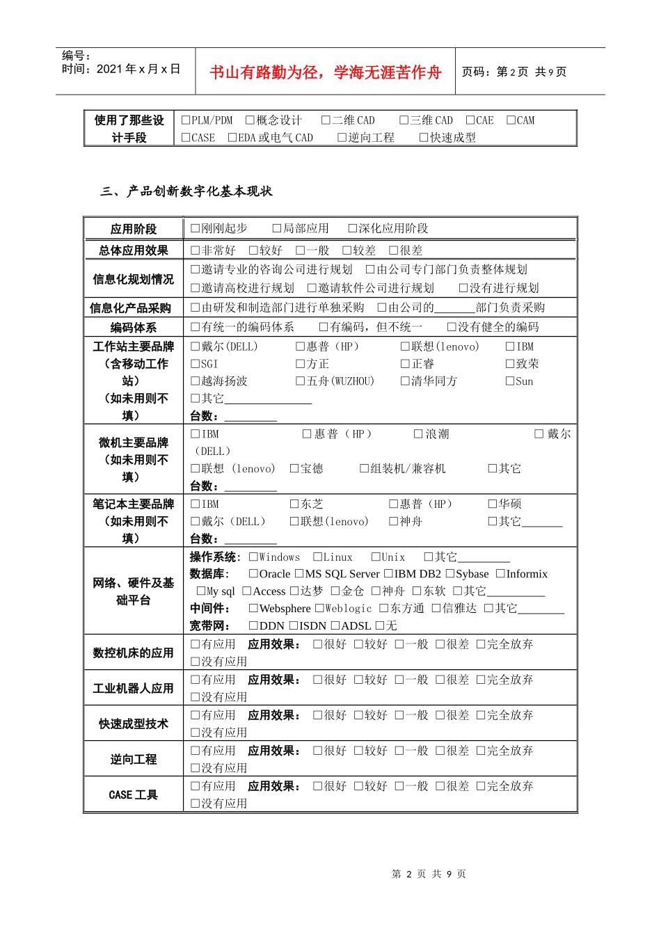 中国产品创新数字化有奖调查问卷_第2页