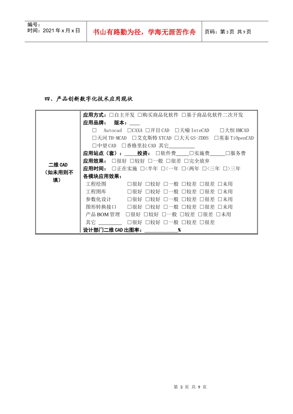 中国产品创新数字化有奖调查问卷_第3页