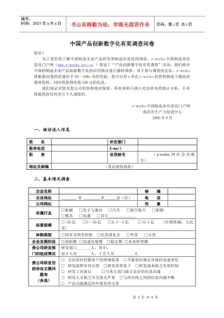 中国产品创新数字化有奖调查问卷
