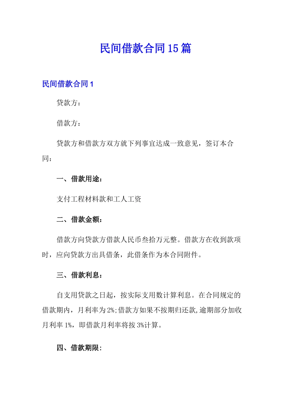 民间借款合同15篇_第1页