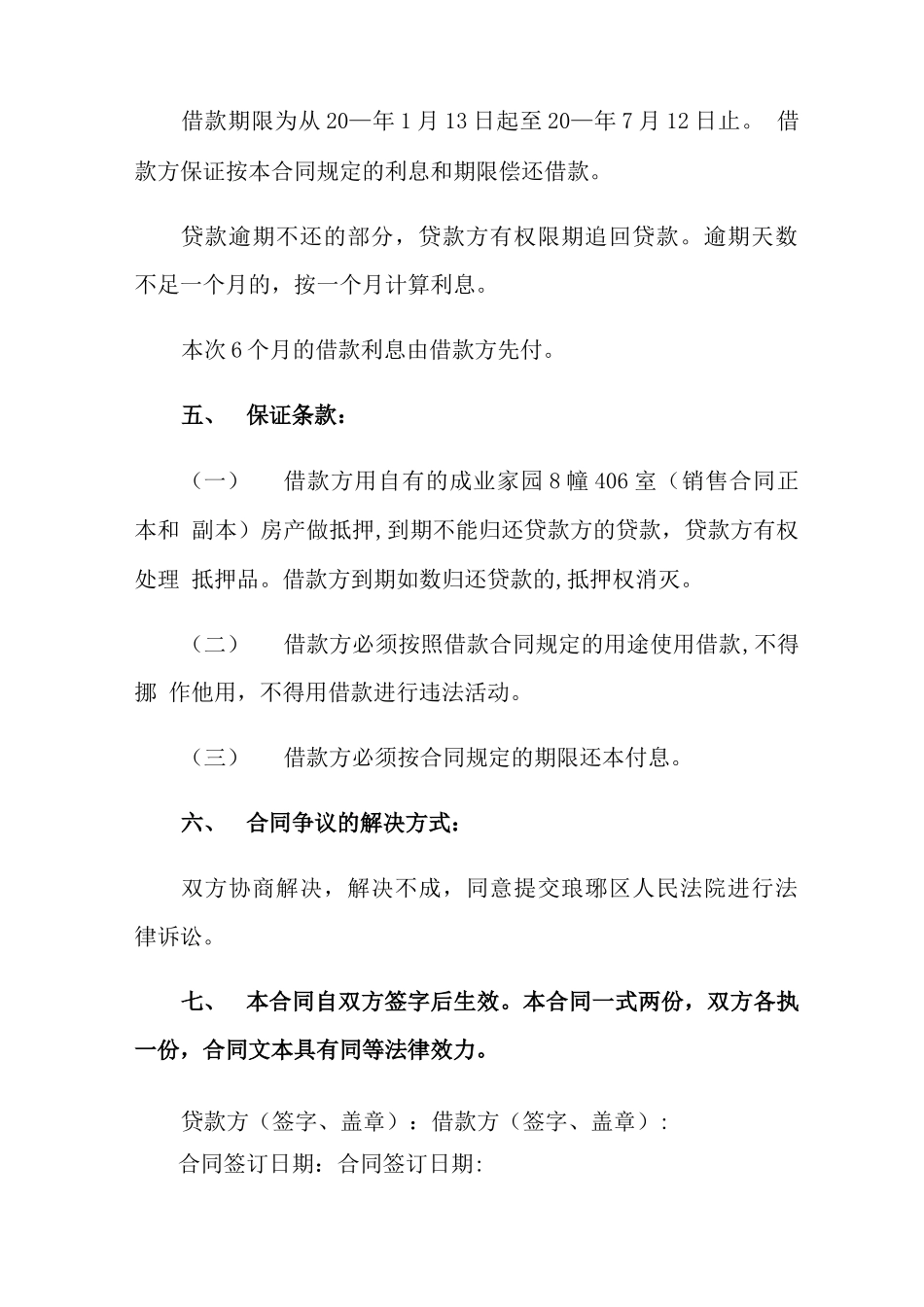 民间借款合同15篇_第2页