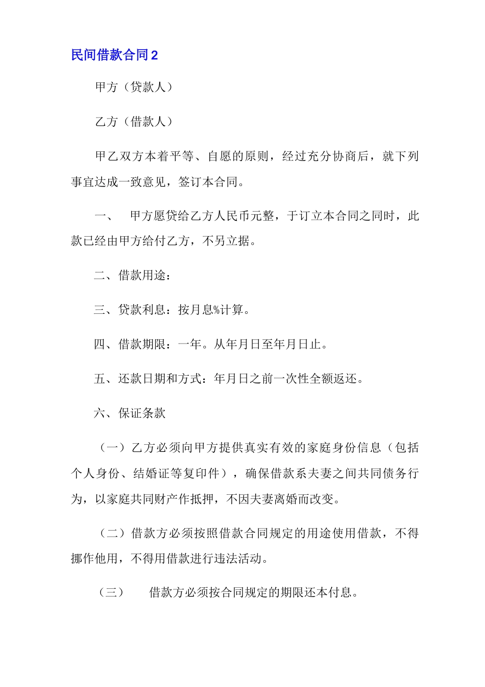 民间借款合同15篇_第3页