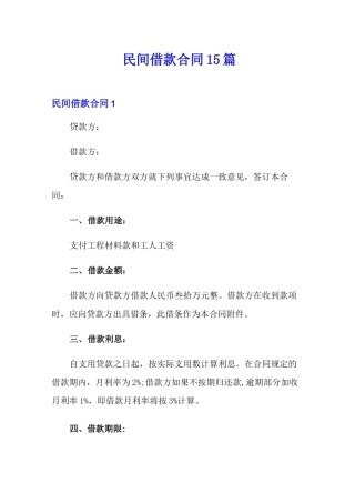 民间借款合同15篇
