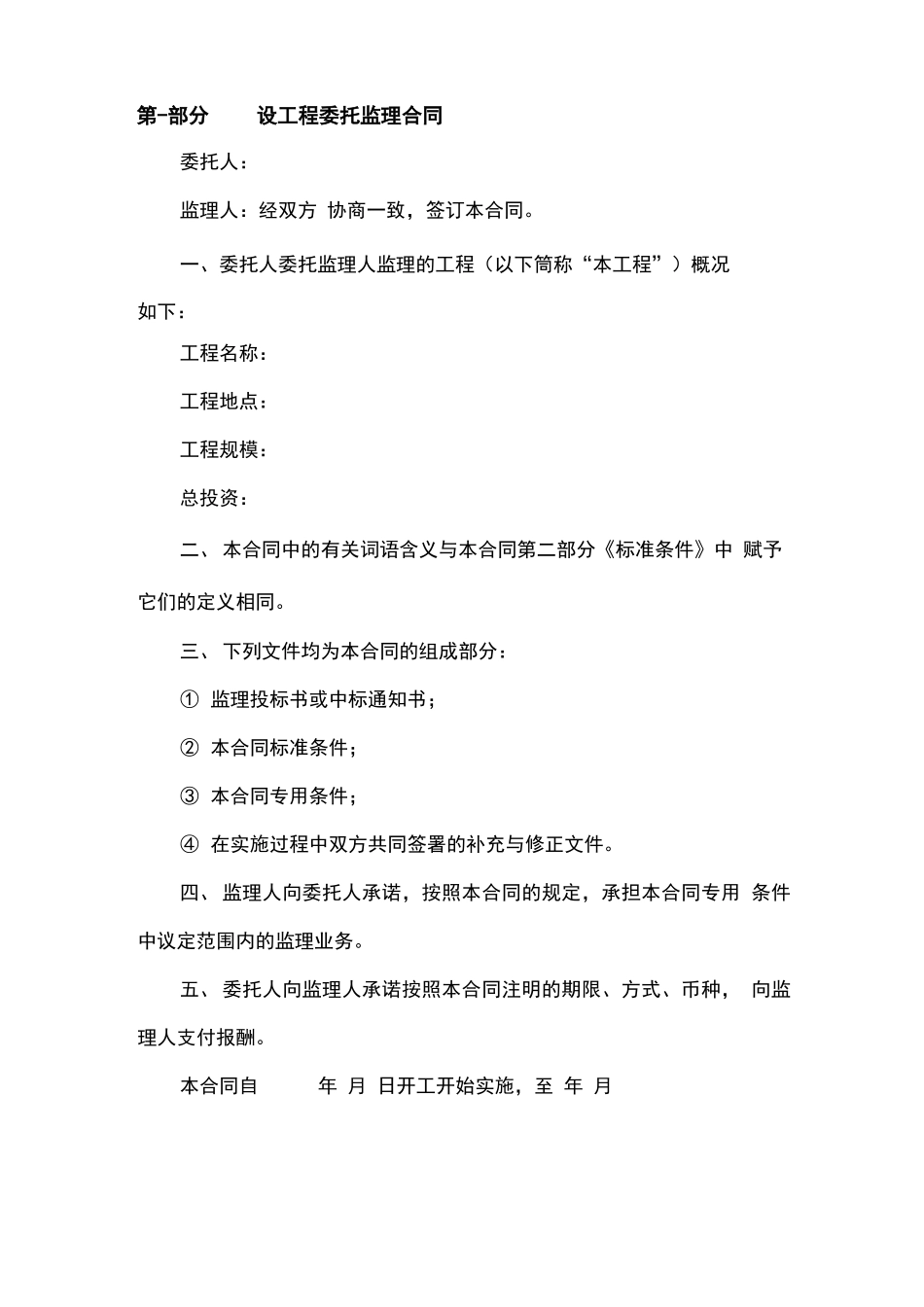 建设监理委托合同范本_第2页