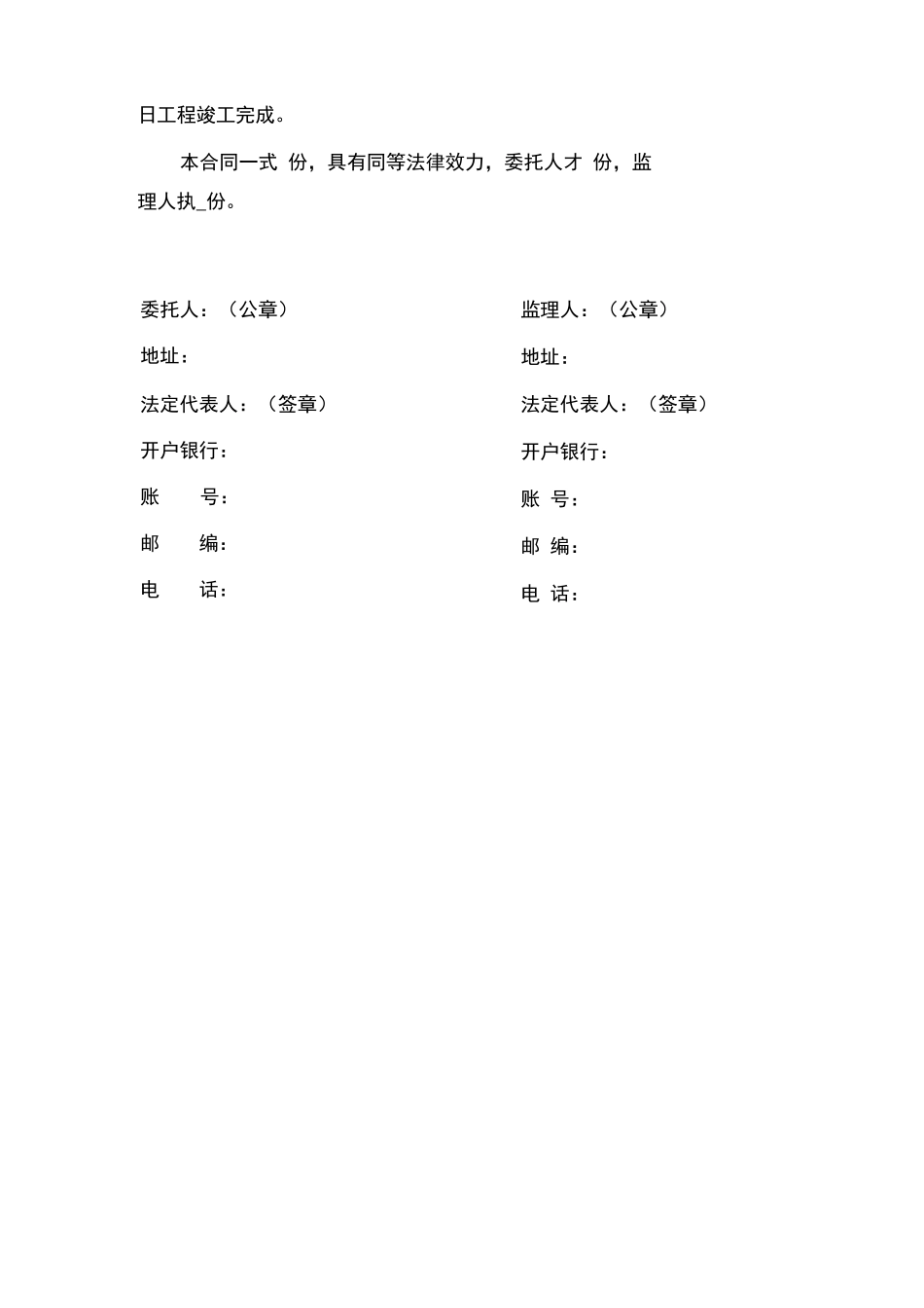 建设监理委托合同范本_第3页