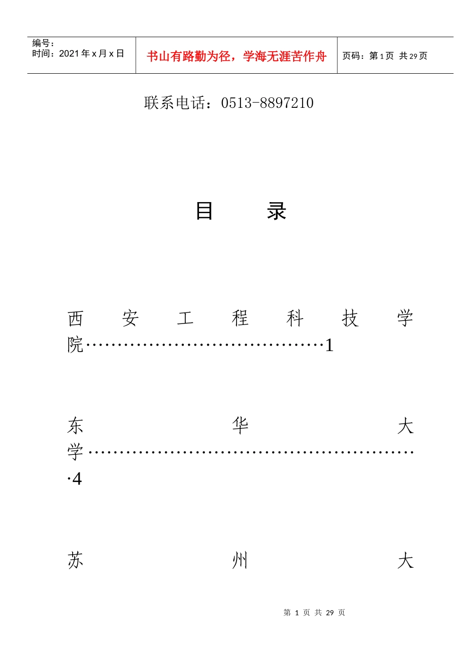 东华大学可供合作项目_第2页
