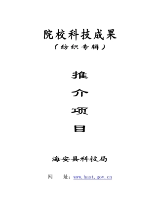 东华大学可供合作项目