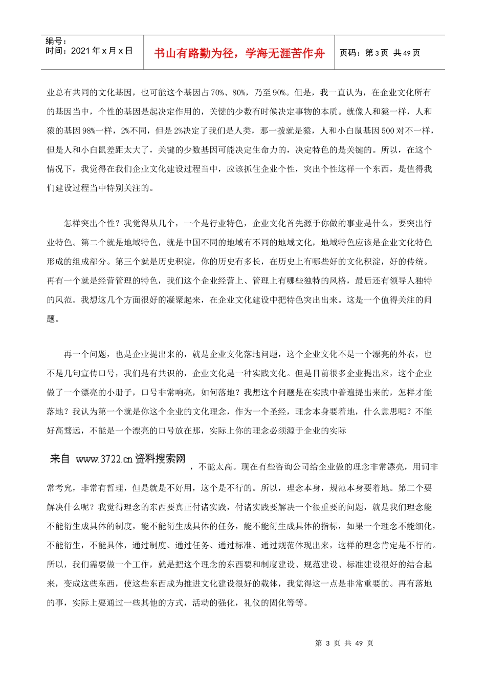 中国企业文化师培训讲义(DOC 47页)(2)_第3页