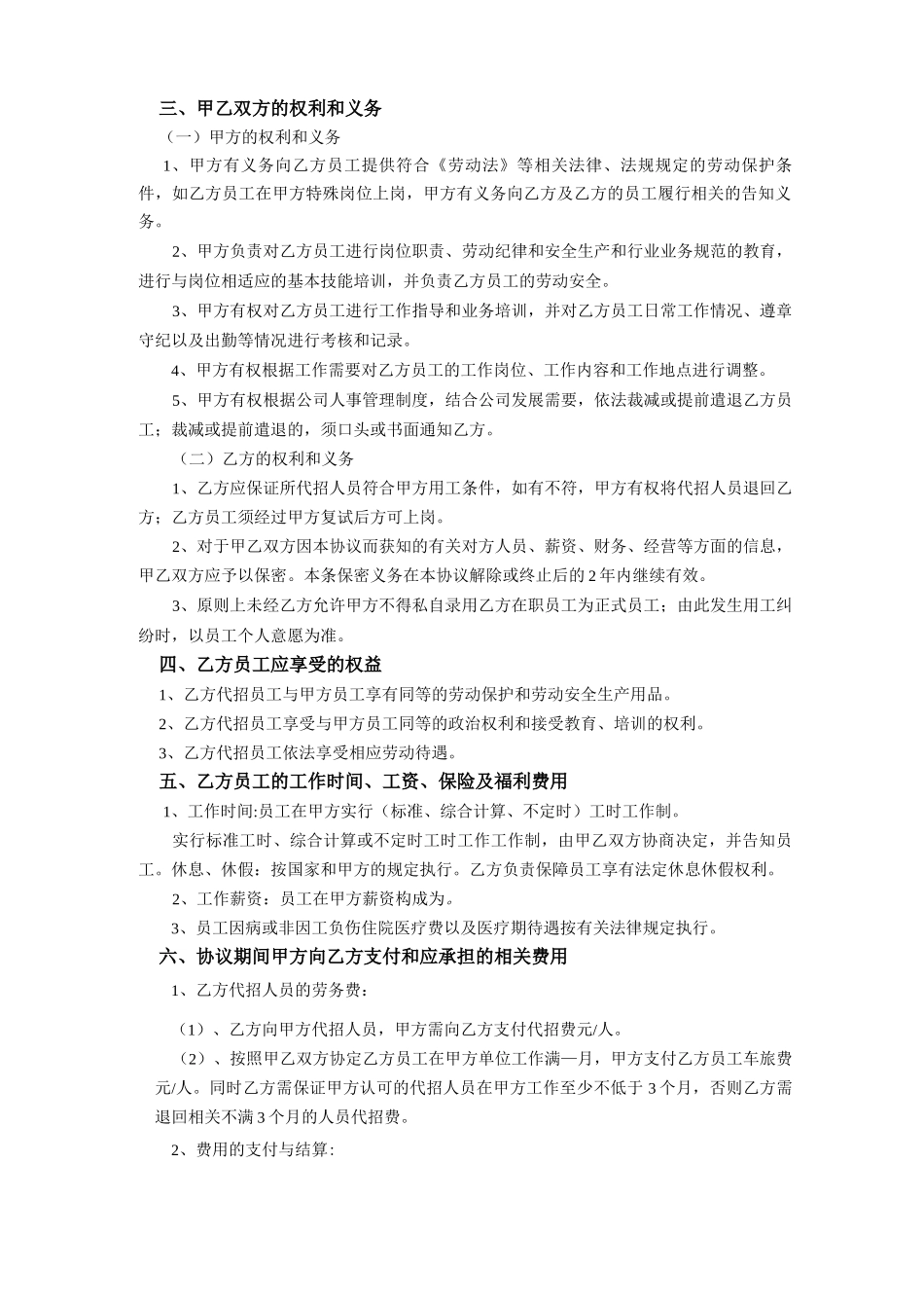 劳务代招合同_第2页