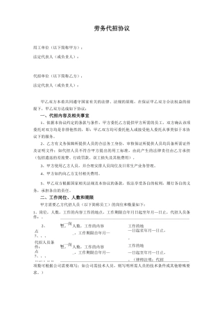 劳务代招合同