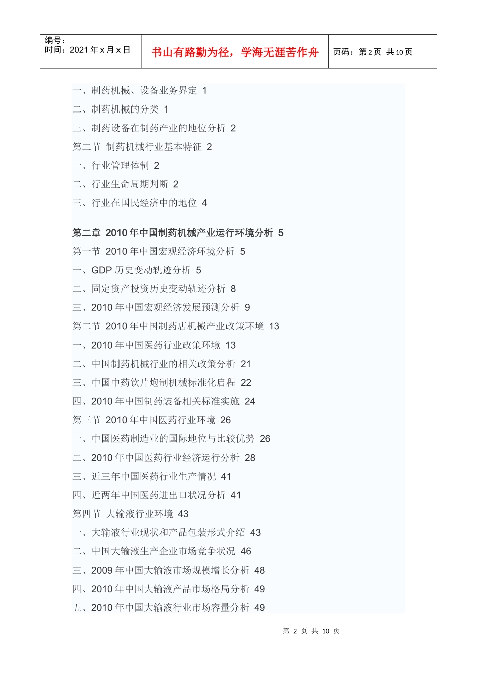 中国制药机械行业市场调研报告_第2页