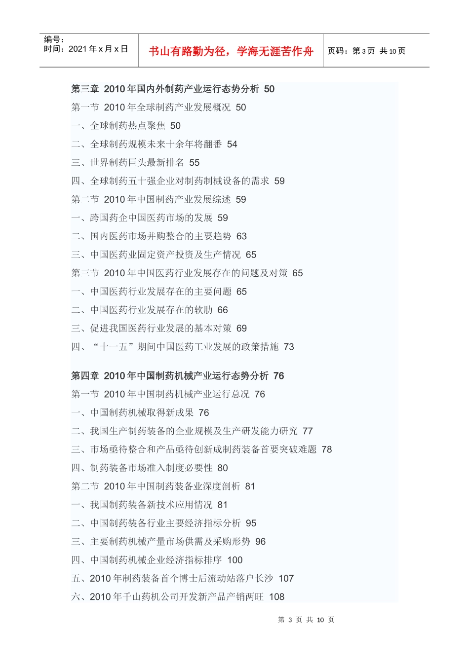 中国制药机械行业市场调研报告_第3页