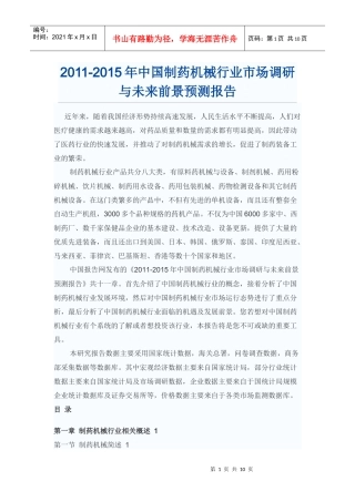 中国制药机械行业市场调研报告