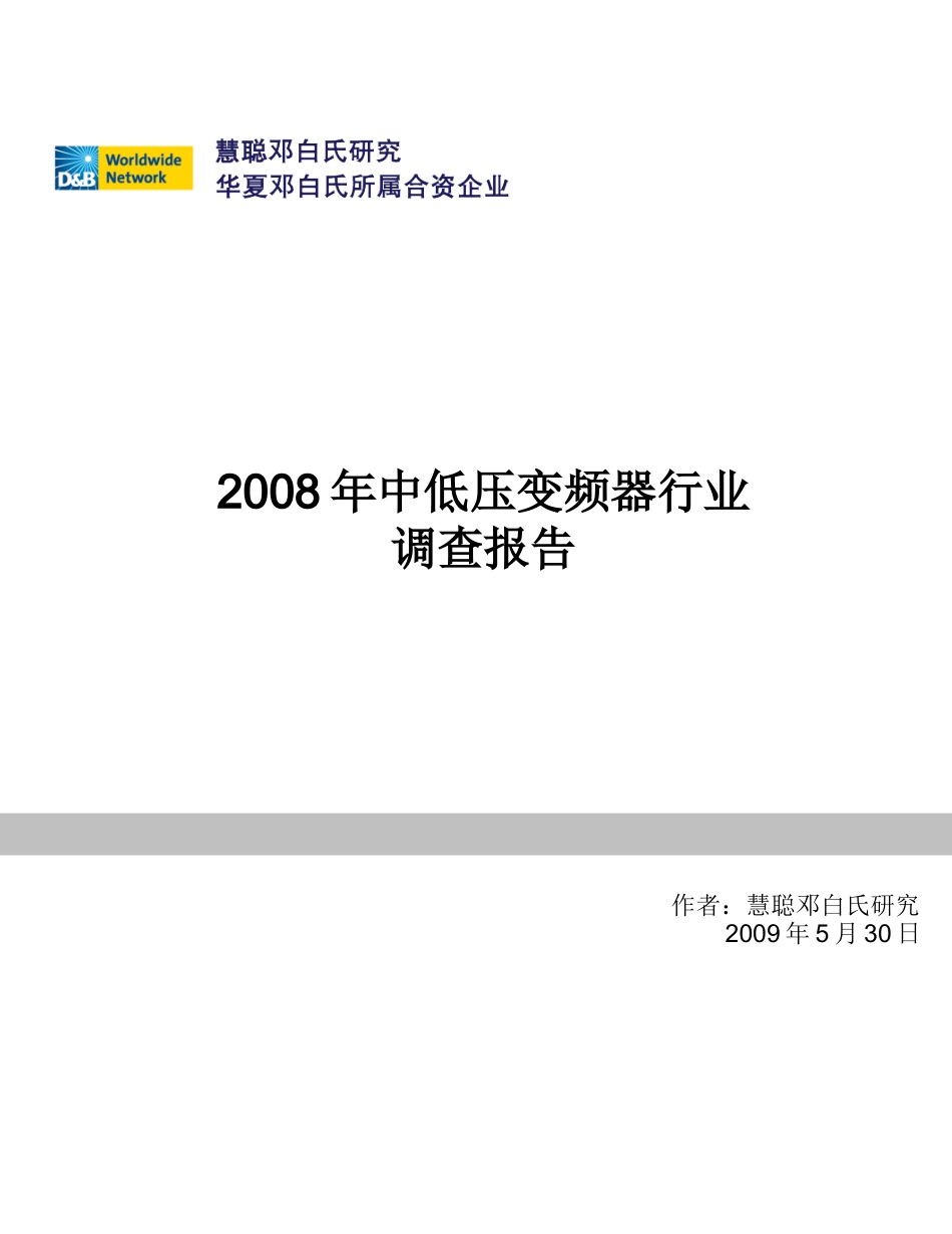 中国中低压变频器行业的发展状况_第1页