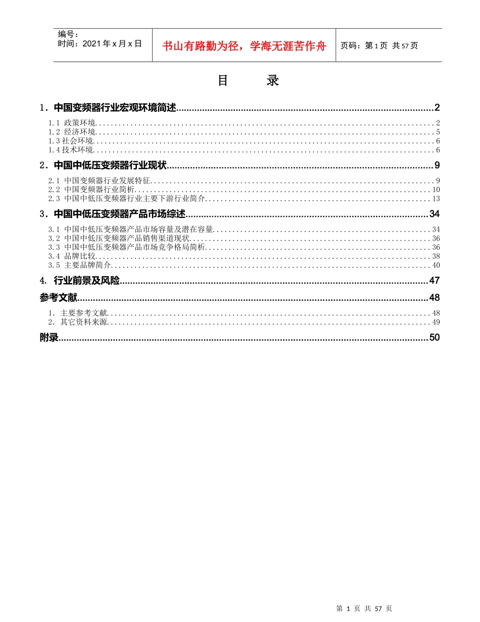 中国中低压变频器行业的发展状况_第2页