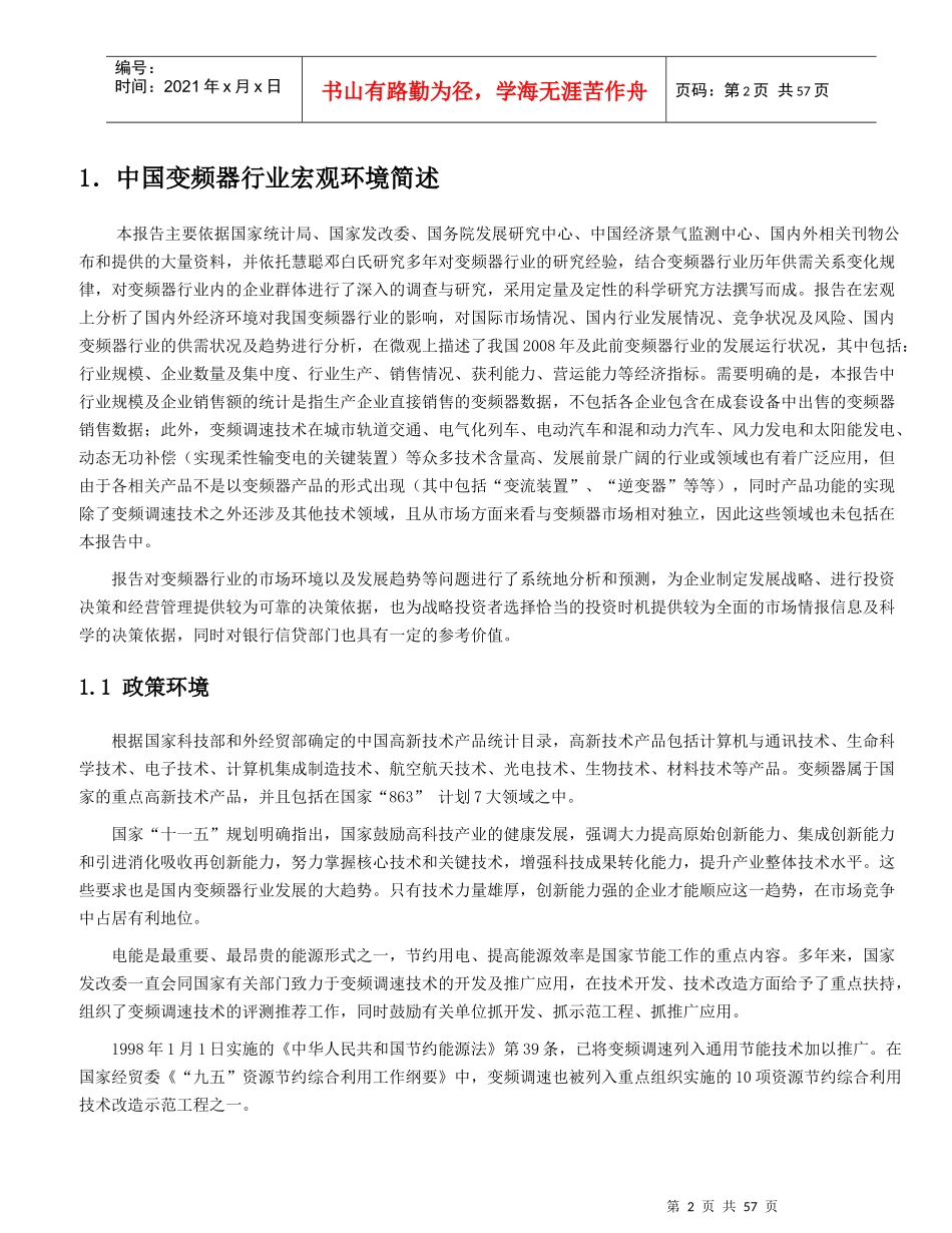 中国中低压变频器行业的发展状况_第3页