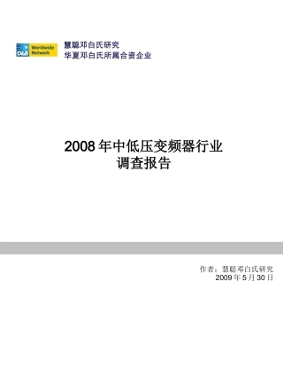 中国中低压变频器行业的发展状况