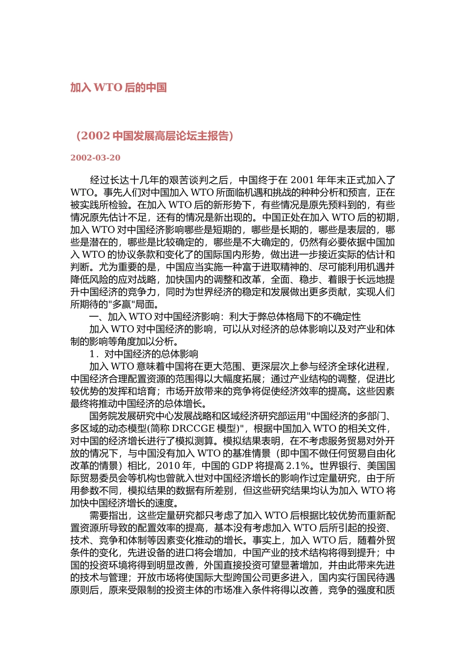 中国发展高层论坛主报告_第1页