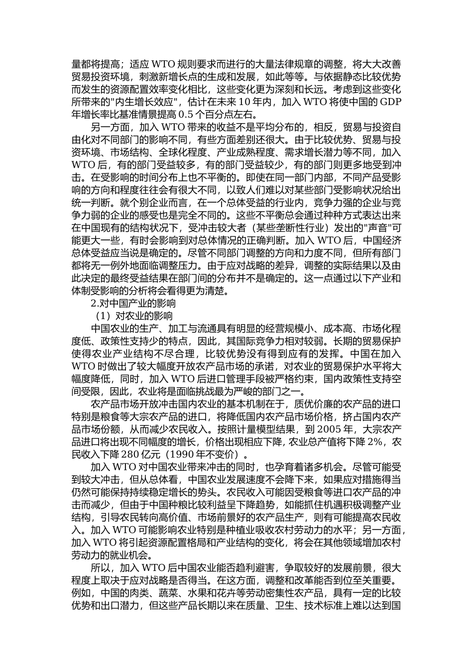 中国发展高层论坛主报告_第2页