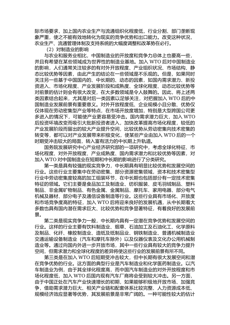 中国发展高层论坛主报告_第3页