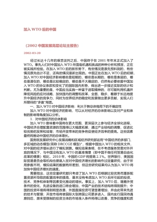 中国发展高层论坛主报告