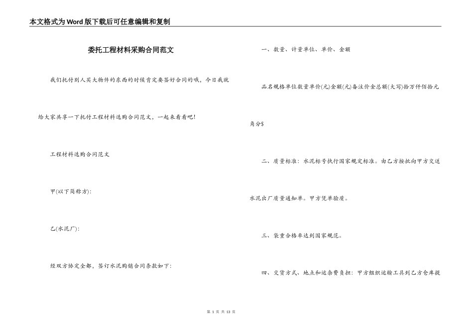 委托工程材料采购合同范文_第1页