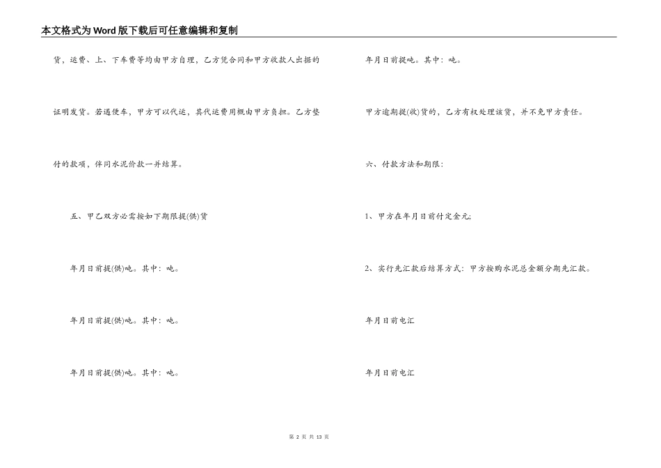 委托工程材料采购合同范文_第2页