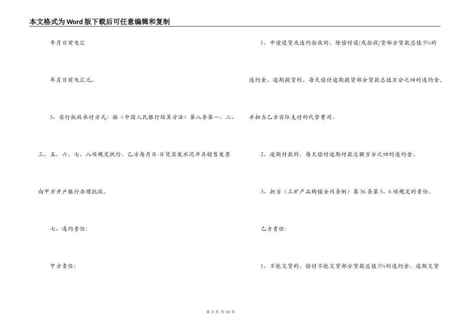 委托工程材料采购合同范文_第3页