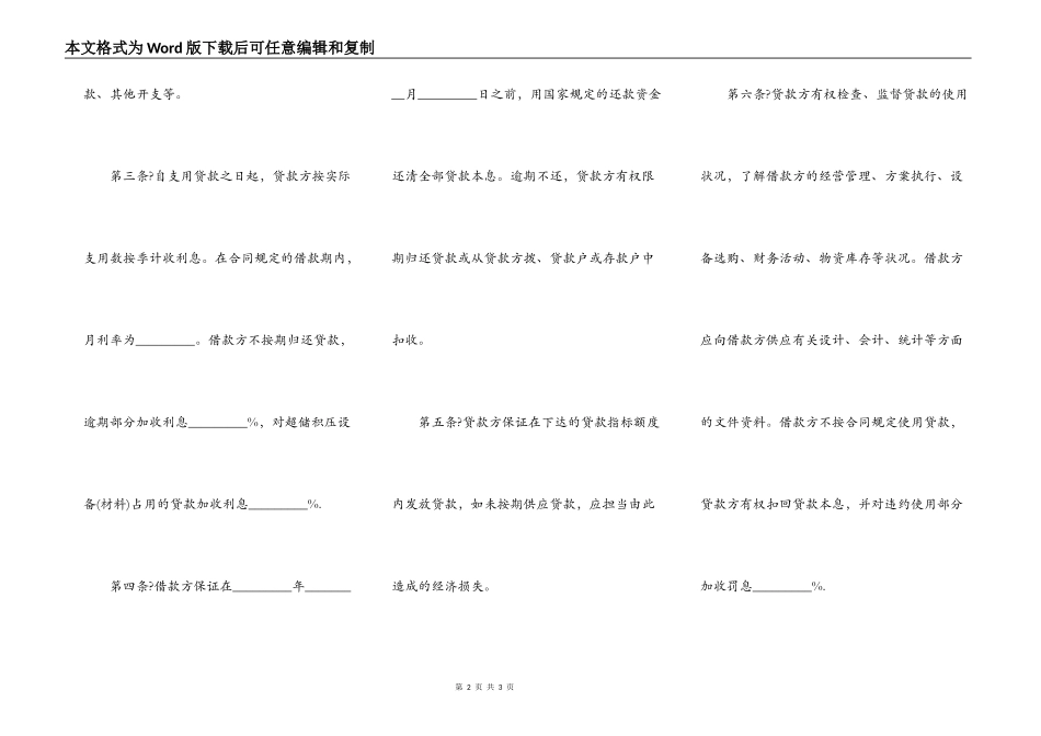 基本建设贷款合同模板_第2页