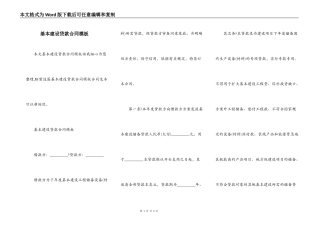 基本建设贷款合同模板