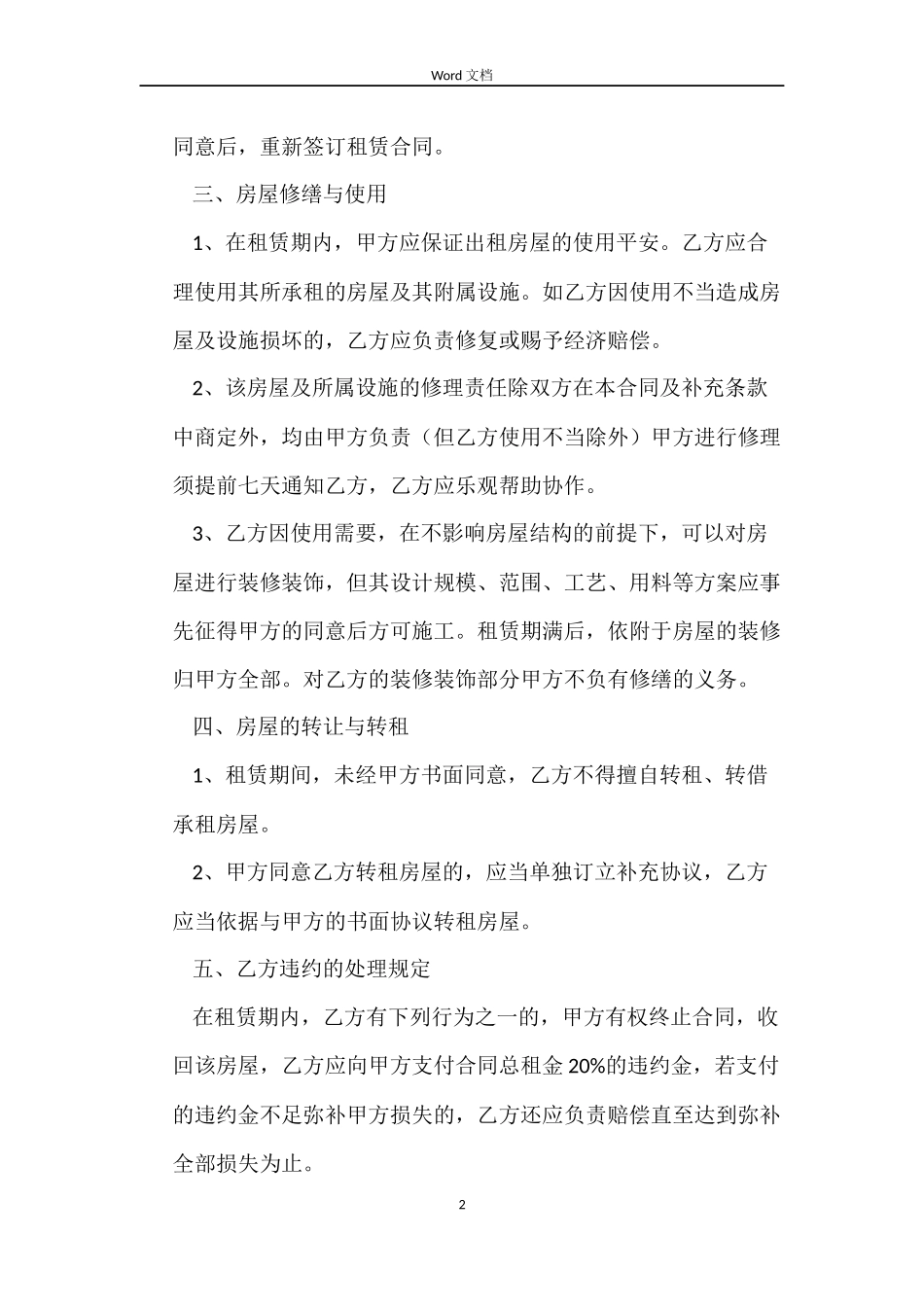 南京市租房合同范本_第2页